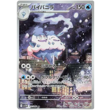 Vanilluxe SV11W 110/086 AR