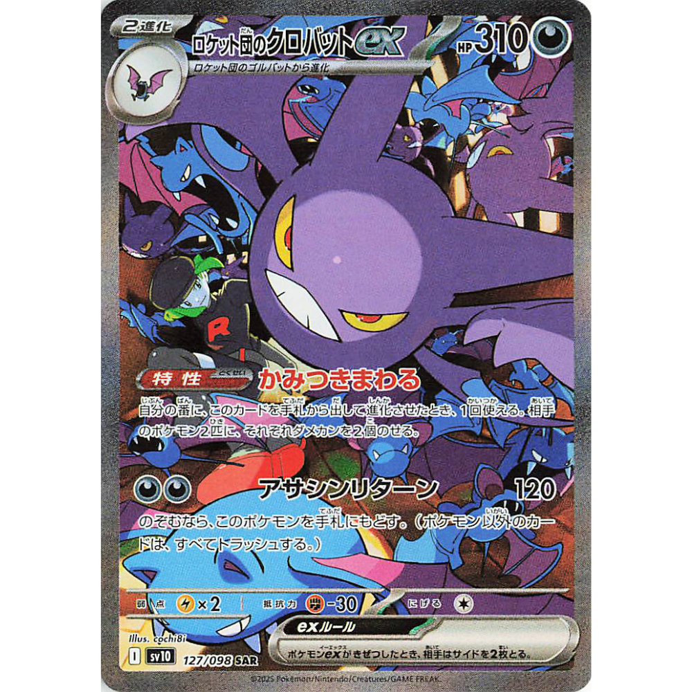 Team Rocket’s Crobat ex sv10 127/098 SAR