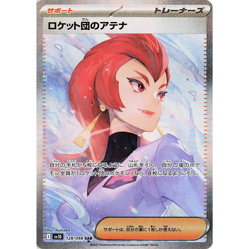 Team Rocket’s Ariana sv10 128/098 SAR