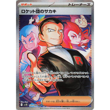 Team Rocket’s Giovanni sv10 129/098 SAR