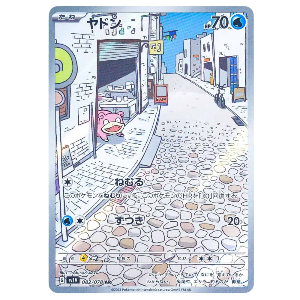 Slowpoke SV1V 082/078 AR