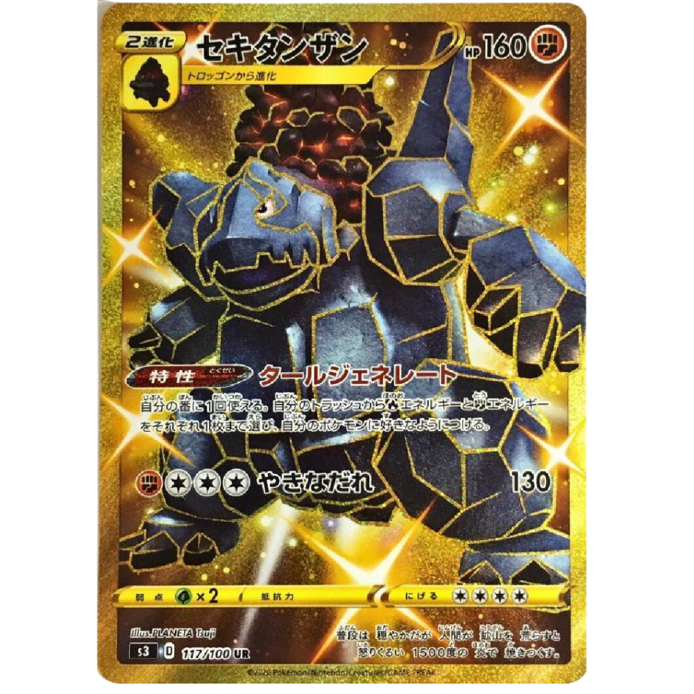 Coalossal S3 117/100 UR