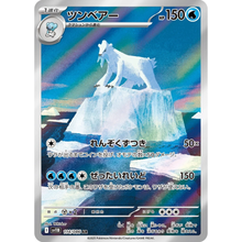 Beartic SV11B 114/086 AR