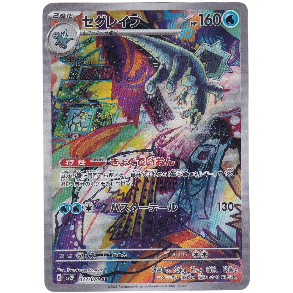 Baxcalibur sv2P 077/071 AR