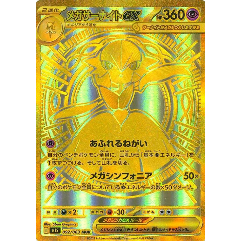 Mega Gardevoir ex M1S 092/063 MUR