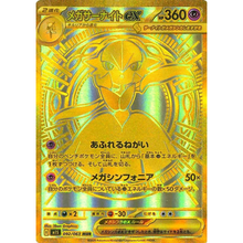 Mega Gardevoir ex M1S 092/063 MUR