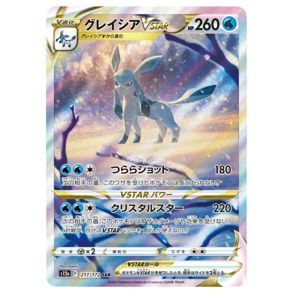 Glaceon VSTAR S12a 217/172 SAR