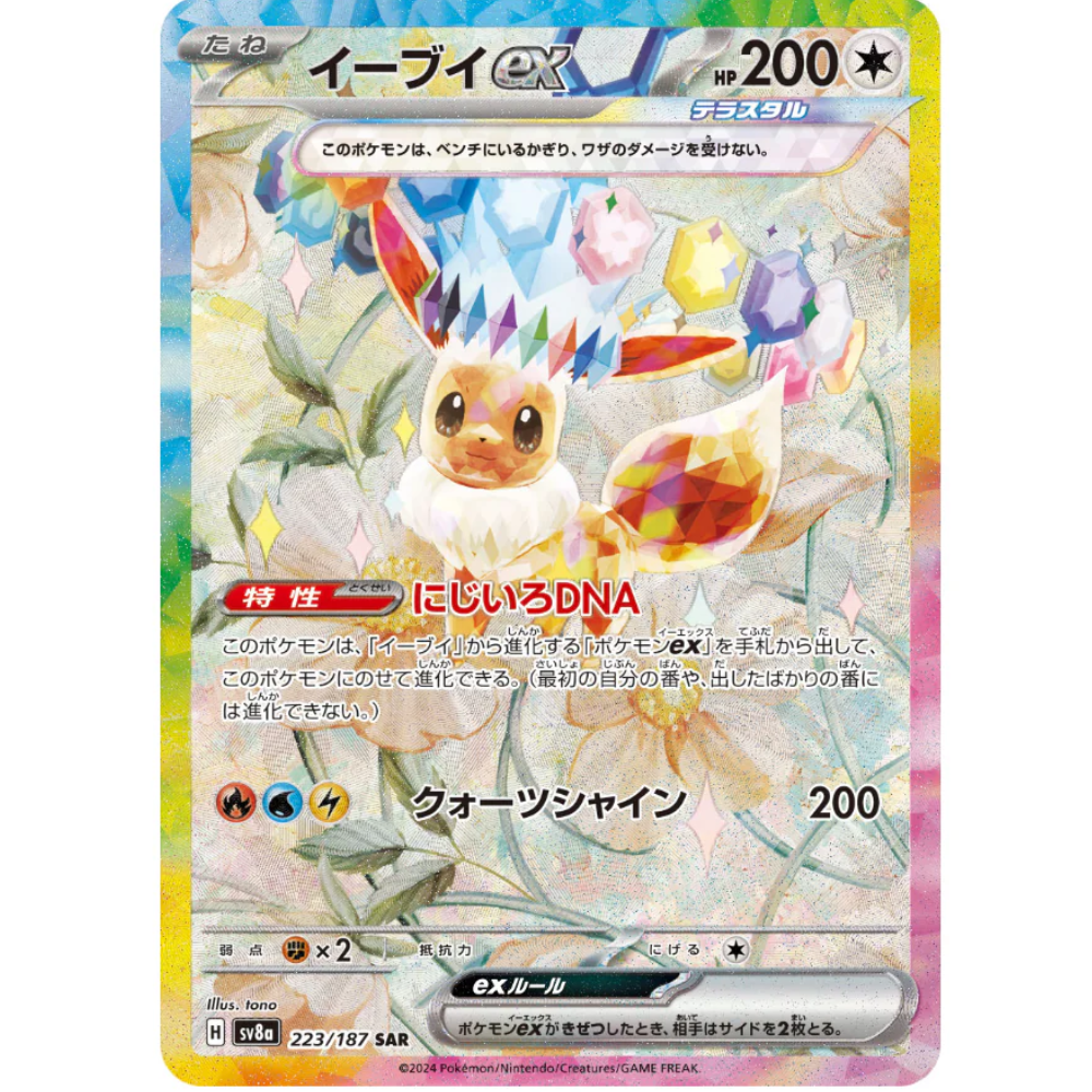 Eevee ex SV8a 223/187 SAR