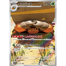 Crustle SV9a 067/063 AR