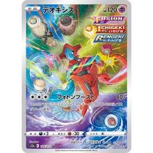 Deoxys S12A 185/172 AR