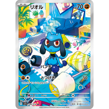 Riolu SV1S 086/078 AR