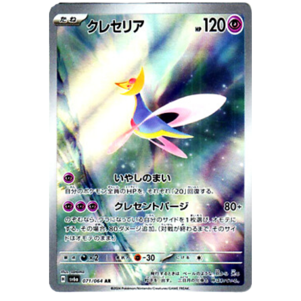 Cresselia SV6a 071/064 AR