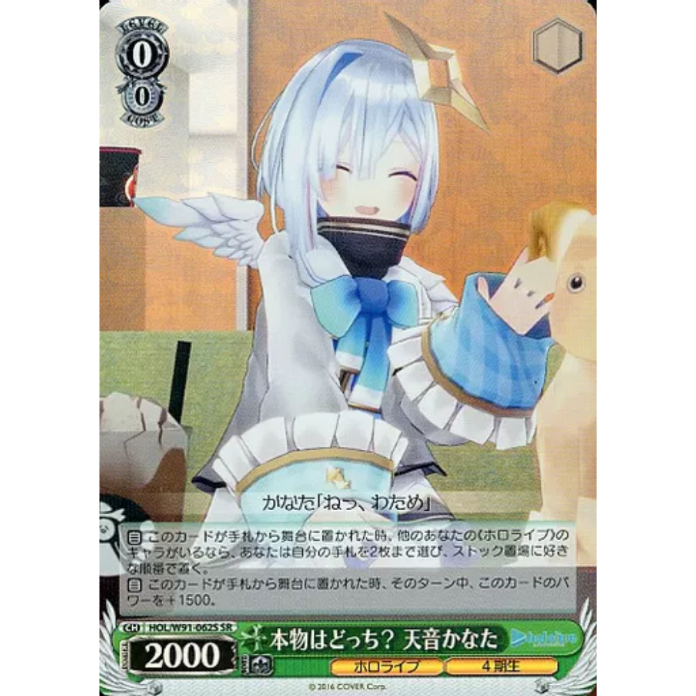 Hololive: Kanata Amare HOL/W91-062 SR
