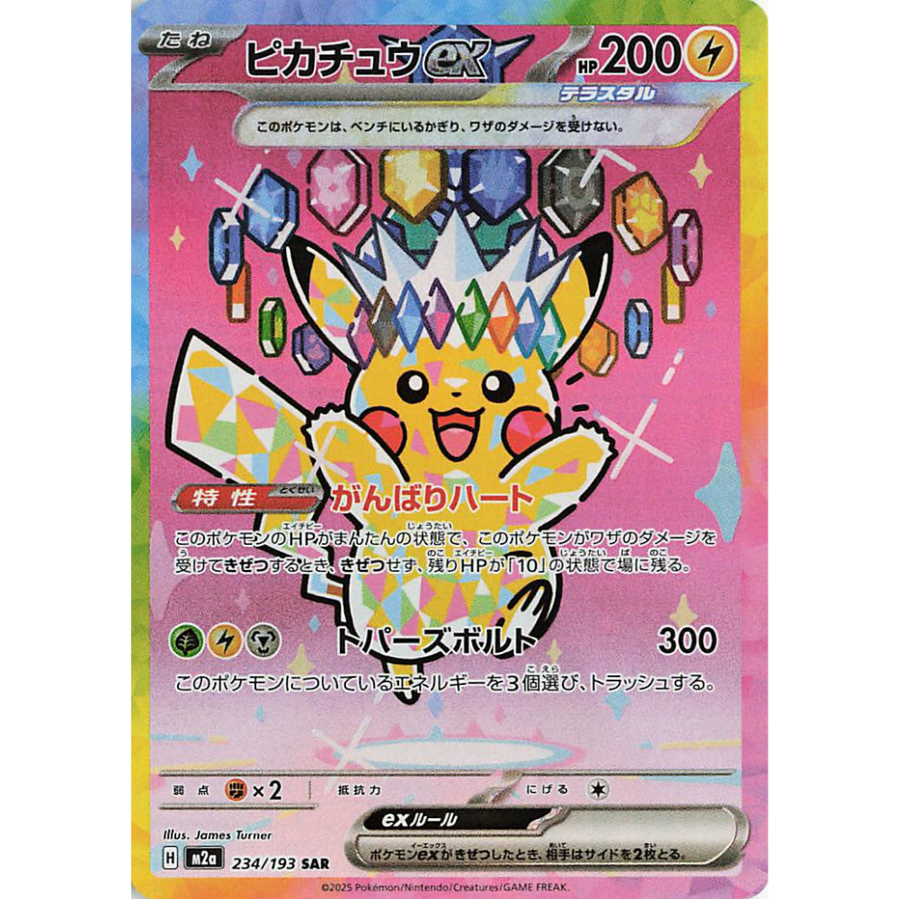 Pikachu EX m2a 234/193 SAR