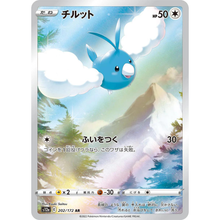 Swablu S12A 202/172 AR