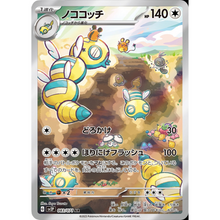 Dudunsparce sv2P 083/071 AR