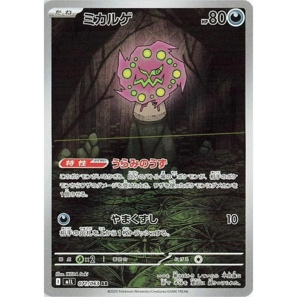 Spiritomb M1L 071/063 AR