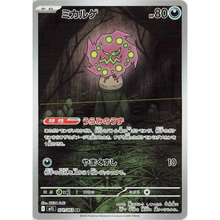Spiritomb M1L 071/063 AR