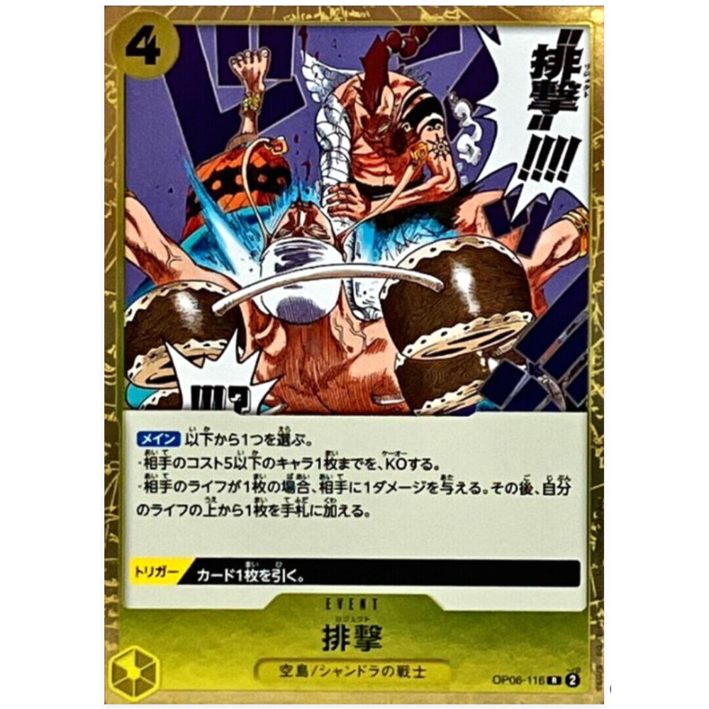 Reject OP06-116 R (JP)