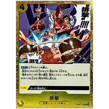 Reject OP06-116 R (JP)