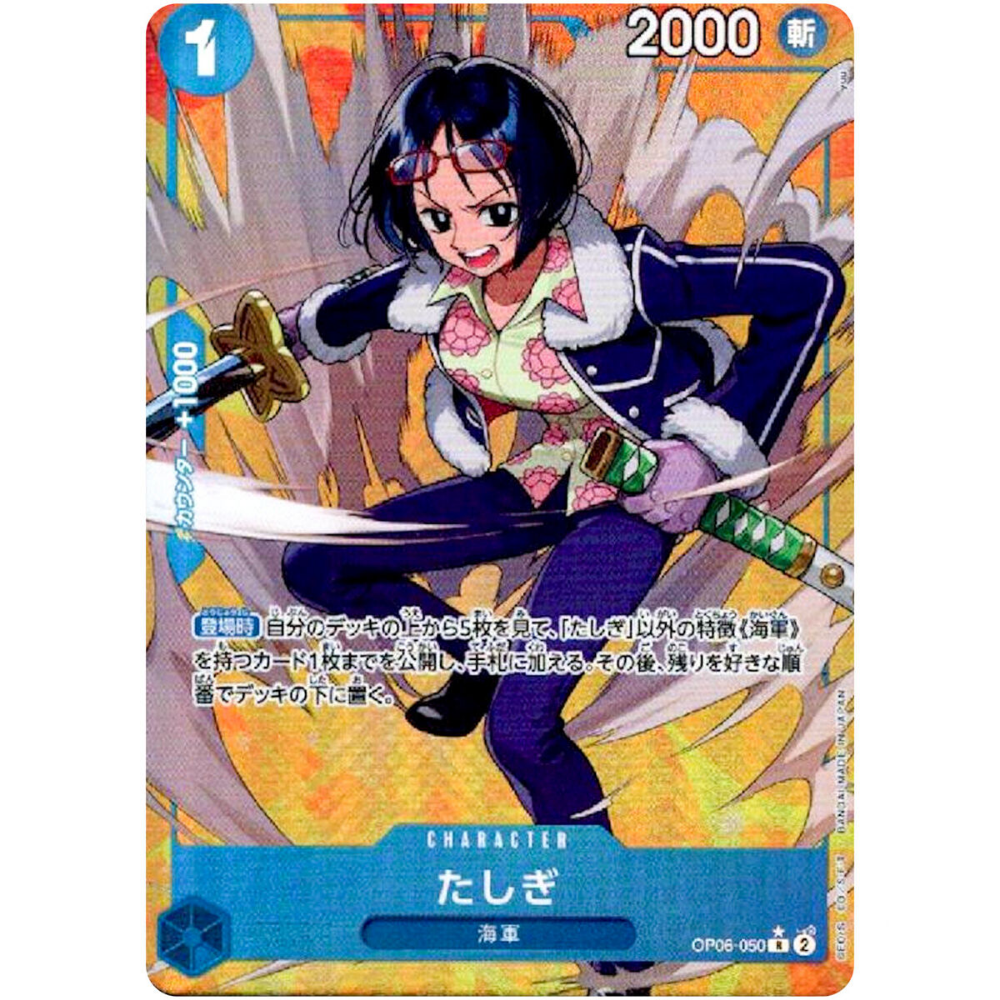 Tashigi OP06-050 R Parallel (JP)