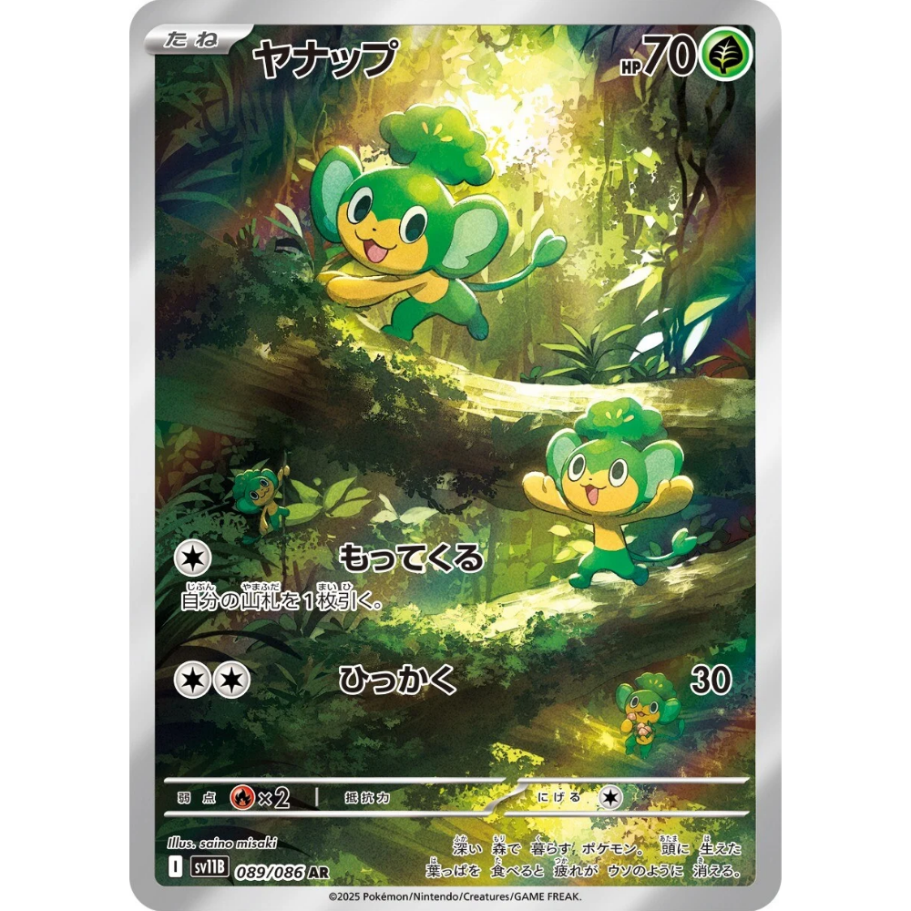 Pansage SV11B 089/086 AR