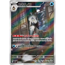 Froslass sv6 104/101 AR