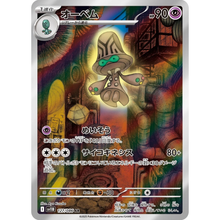 Beheeyem SV11B 127/086 AR