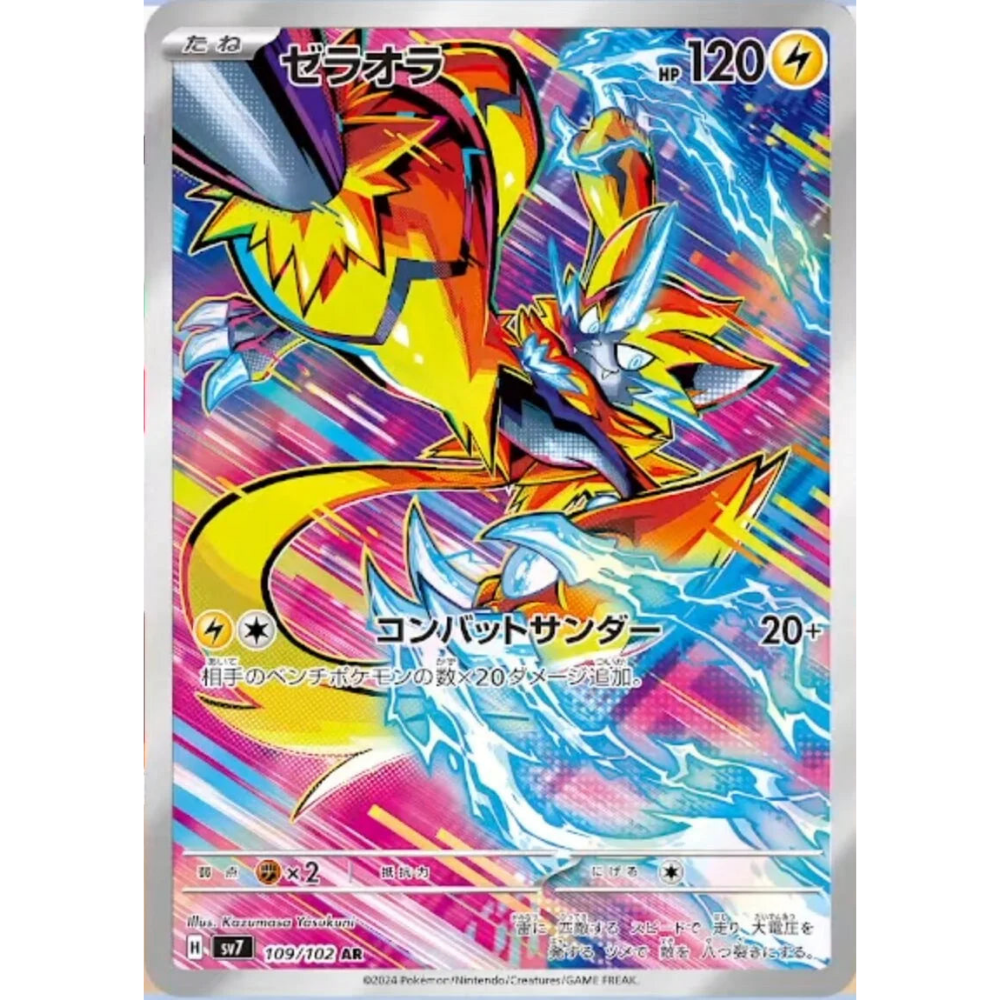 Zeraora SV7 109/102 AR