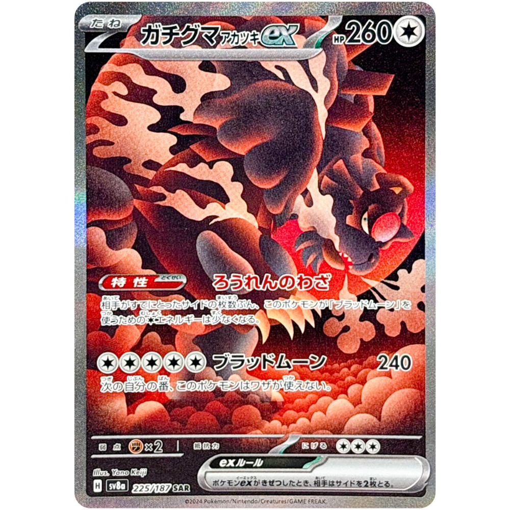 Bloodmoon Ursaluna EX SV8a 225/187 SAR