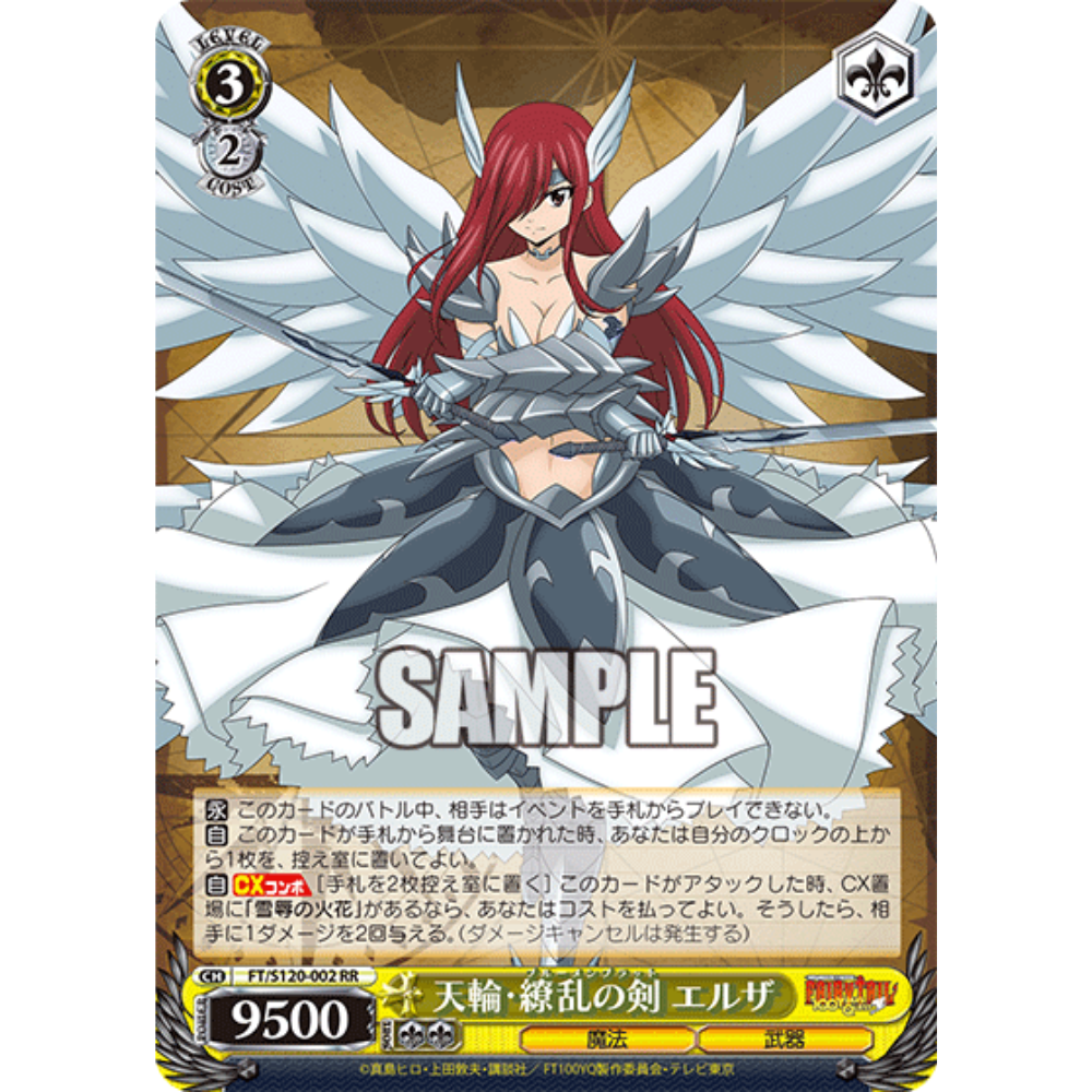Fairy Tail: Erza FT/S120-002S SR