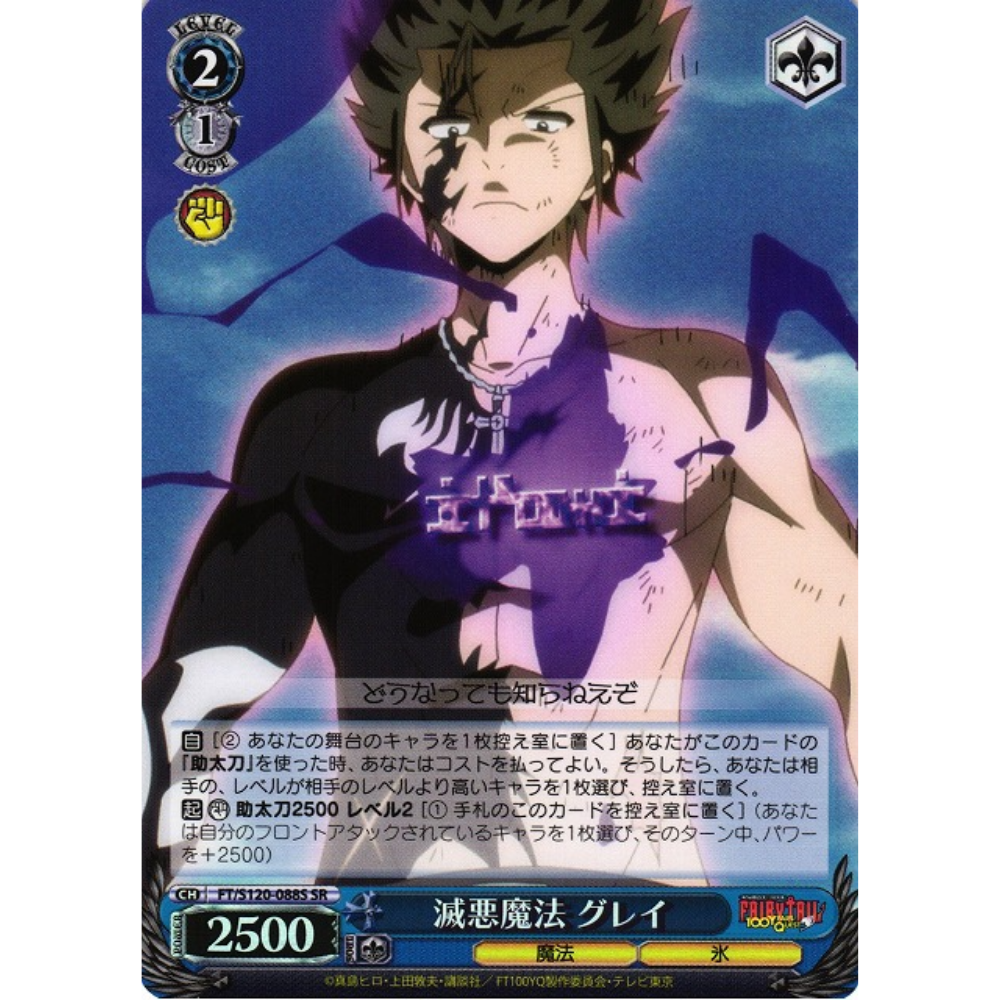 Fairy Tail: Gray FT/S120-088 SR