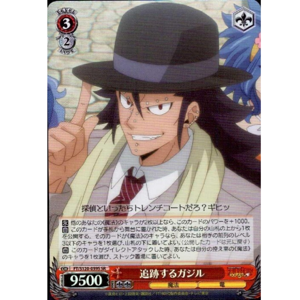 Fairy Tail: Gajeel Redfox FT/S120-059S SR