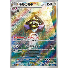 Aegislash SV3a 073/062 AR