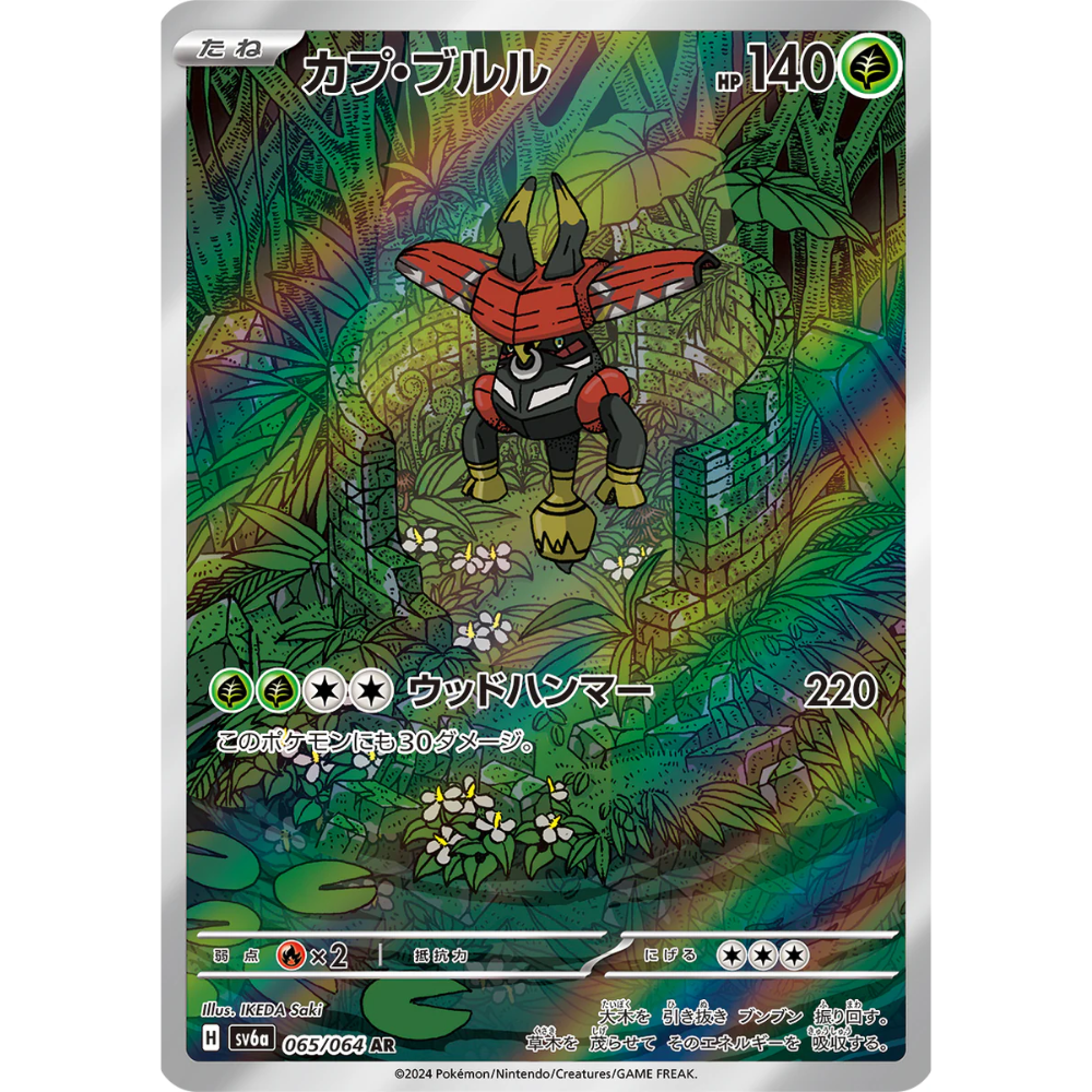 Tapu Bulu sv6a 065/064 AR