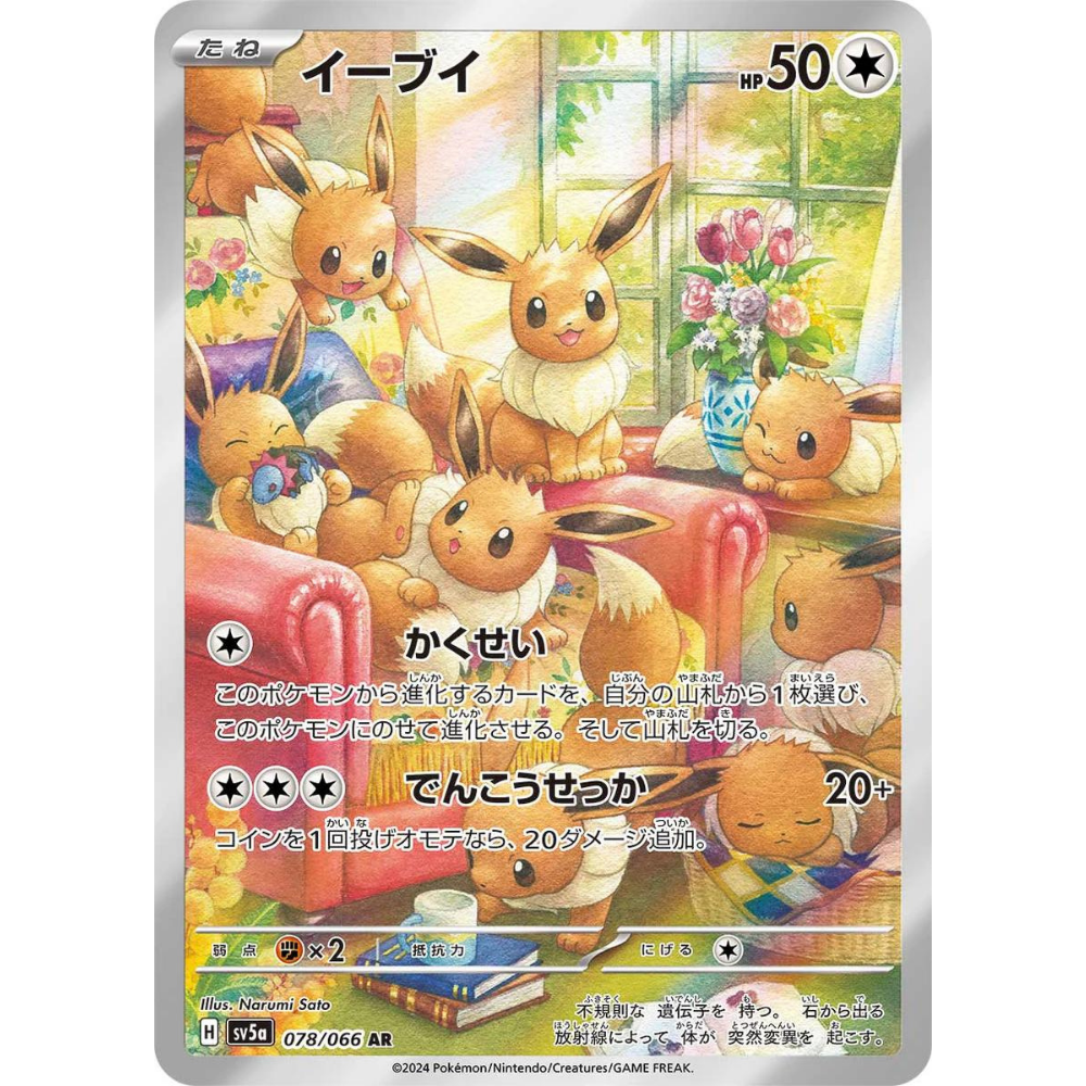 Eevee SV5A 078/066 AR