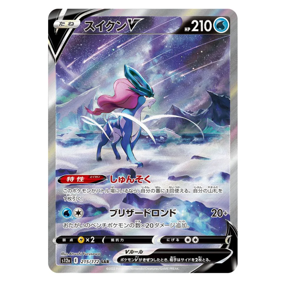 Suicune V S12a 215/172 SAR