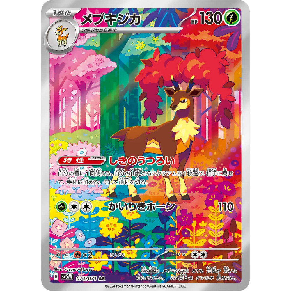 Sawsbuck SV5M 074/071 AR