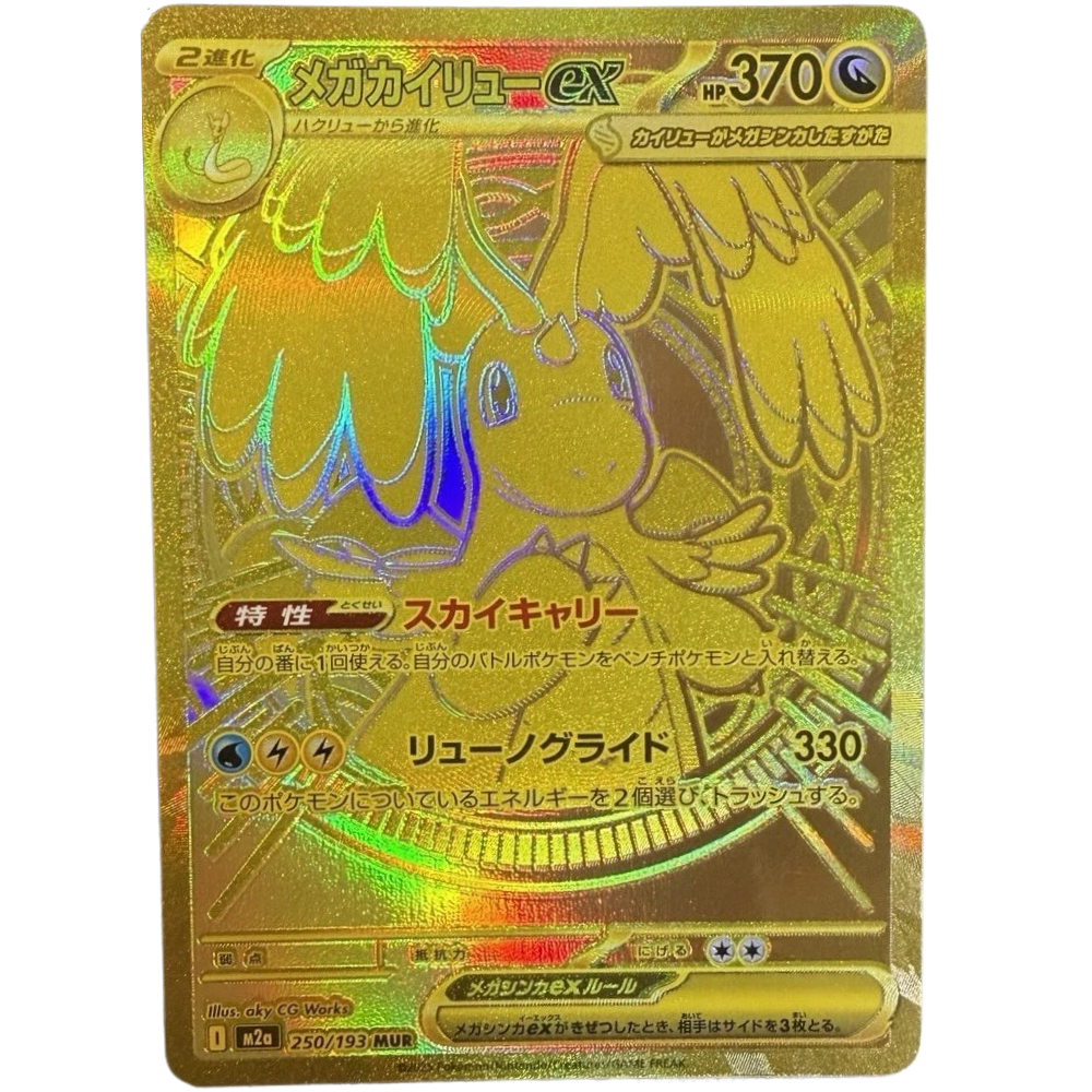 Mega Dragonite EX m2a 250/193 MUR