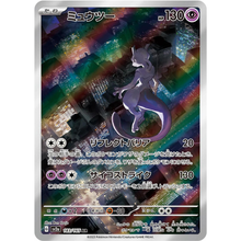 Mewtwo SV2A 183/165 AR