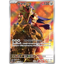 Zamazenta SV10 107/098 AR