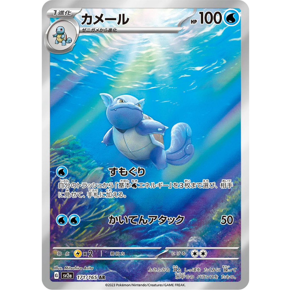 Wartortle SV2A 171/165 AR