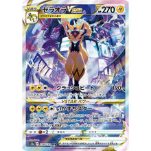 Zeraora VSTAR S12a 220/172 SAR