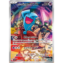 Wobbuffet SV10 103/098 AR