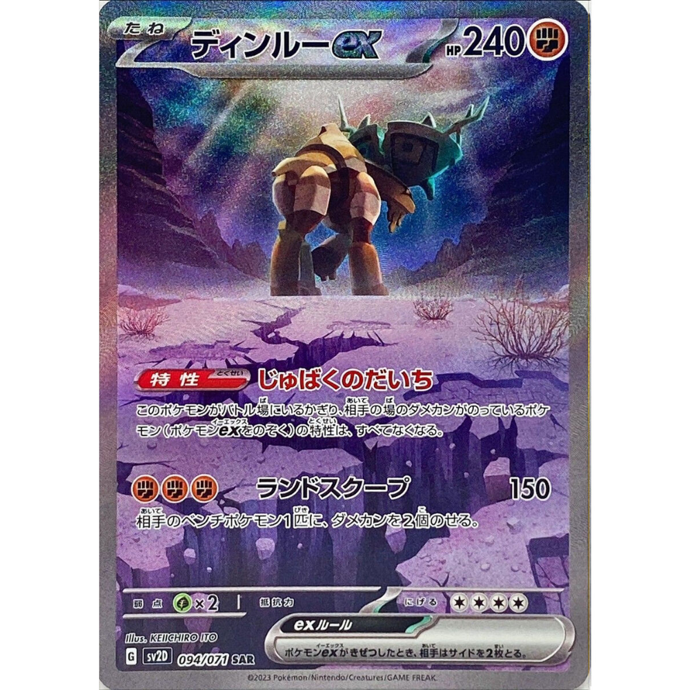 Ting-Lu EX SV2D 094/071 SAR