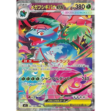 Mega Venusaur ex M1L 087/063 SAR