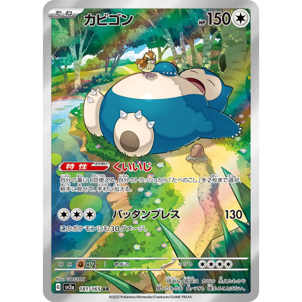 Snorlax SV2A 181/165 AR