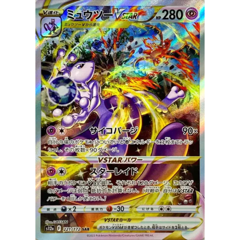 Mewtwo VSTAR S12a 221/172 SAR