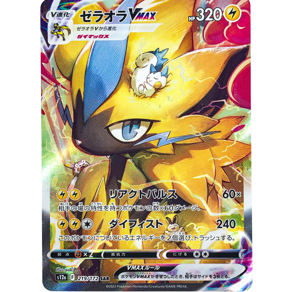 Zeraora VMAX s12a 219/172 SAR