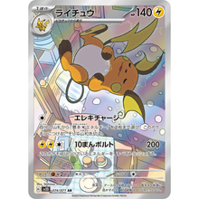 Raichu SV2D 074/071 AR